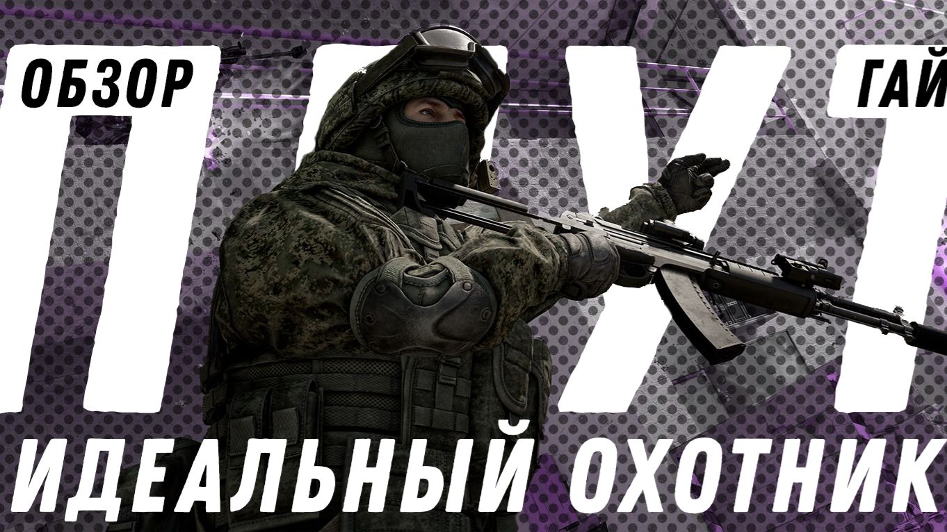 ГАЙД НА ПЛУТА | ОБЗОР | КАЛИБР