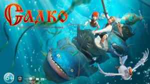 Садко | трейлер | Кинотека