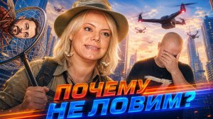 Яна Поплавская и 1000 БПЛА