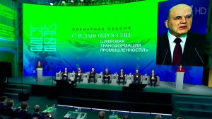 Конференция «Цифровая индустрия промышленной России» проходит в Нижнем Новгороде.