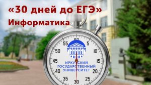 Особенности ЕГЭ в 2026 году по предмету «Информатика»