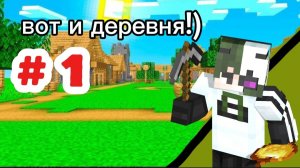 Играю в Майнкрафт/Minecraft