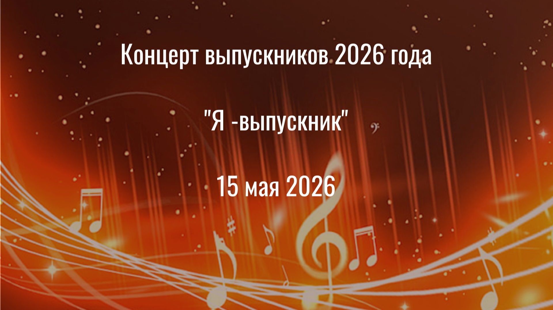 Концерт 