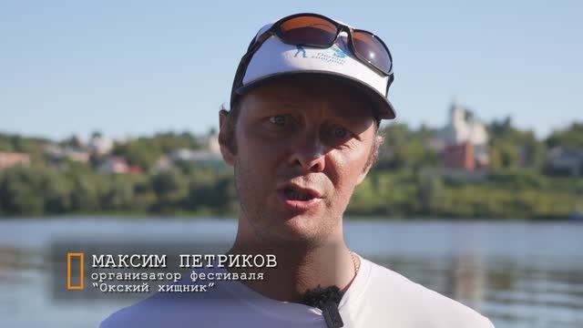 "РЫБАЛКА У КАЖДОГО СВОЯ" Фестиваль "Окский хищник" в Касимове смотреть онлайн