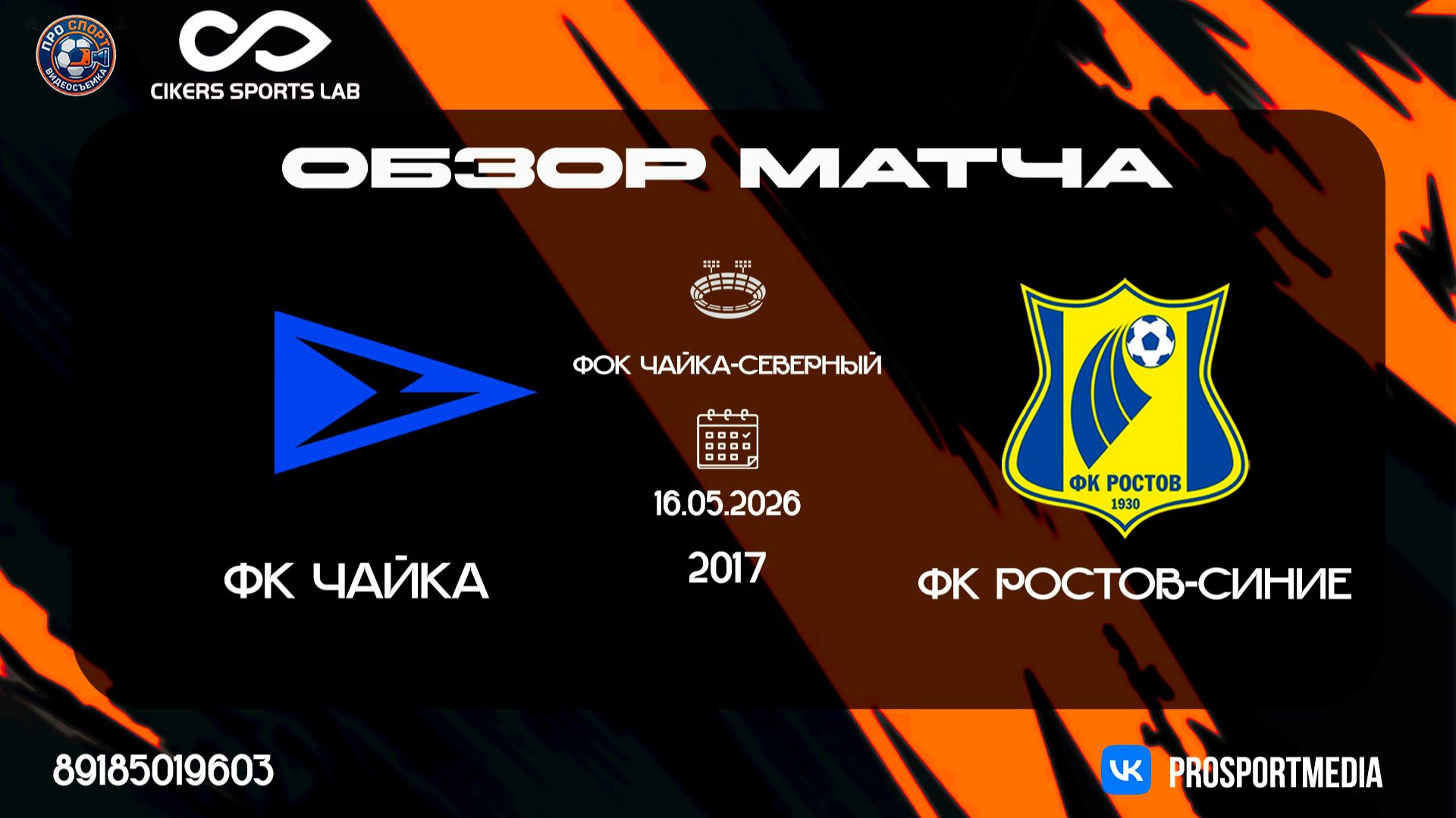 16.05 Летнее Первенство ФК Чайка - ФК Ростов-синие 2017 г.р. ФОК Чайка-северный