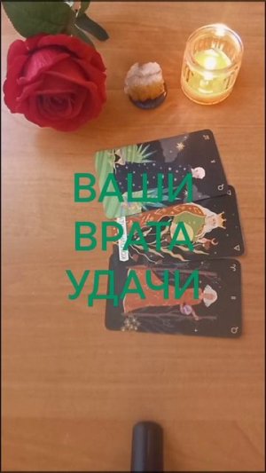 ВРАТА УСПЕХА ОТКРЫВАЮТСЯ ДЛЯ ВАС