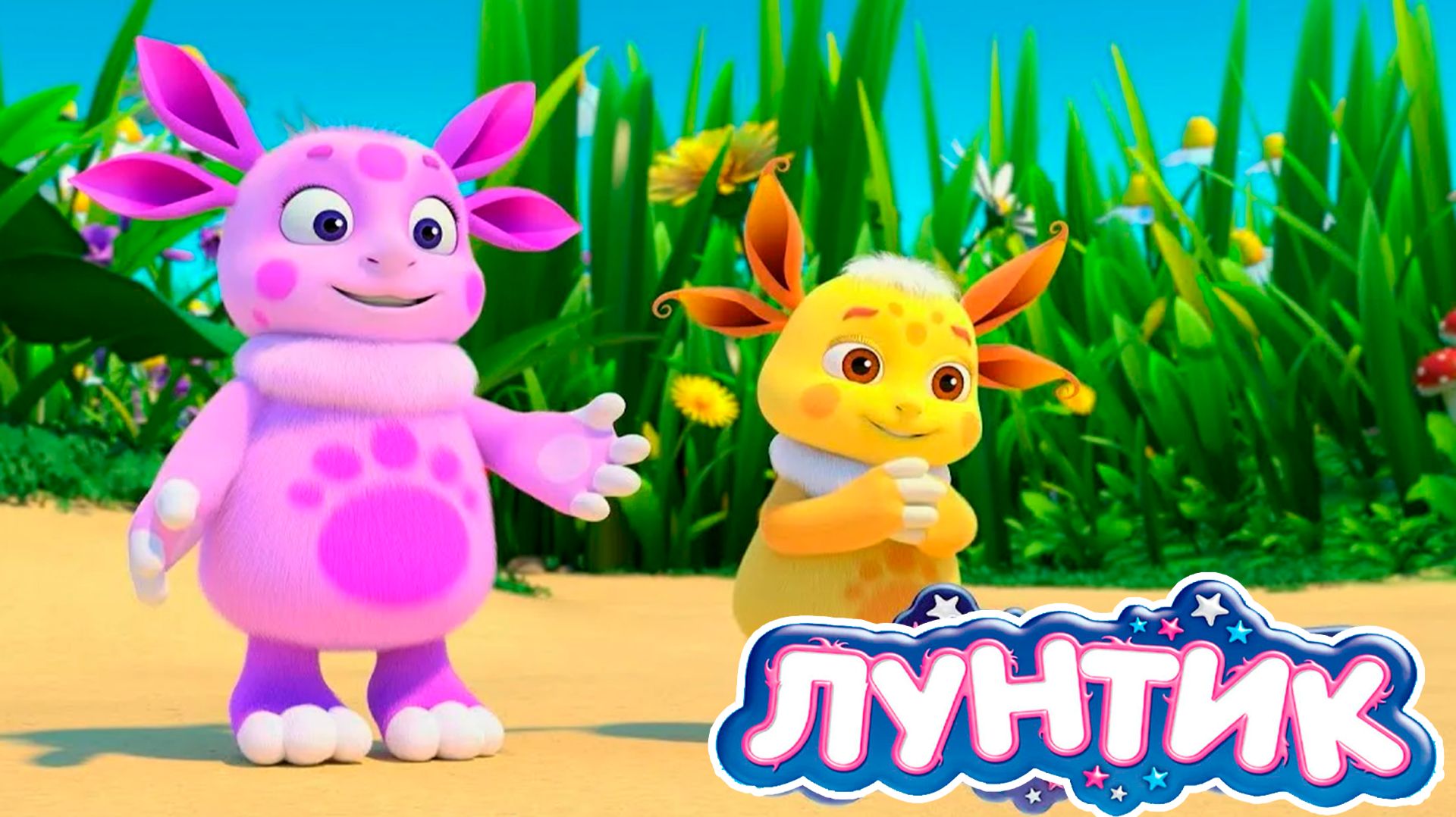 ЛУНТИК Мультфильм - Смотреть Лунтик мультик для детей
