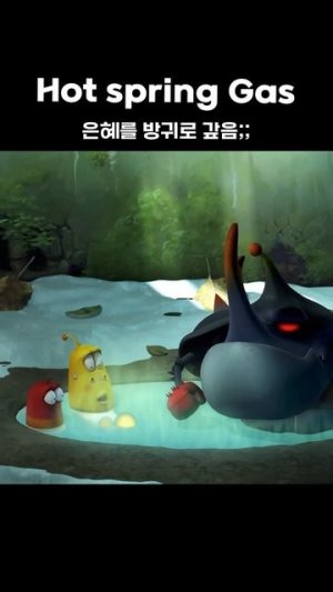 Hot spring Gas #shorts #larva #lardura