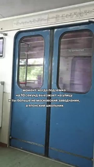 #москва #мем #япония #метро #подземка #интересно #россия