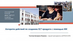 Алгоритм действий по созданию ELT продукта с помощью ИИ