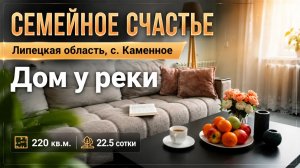Купить дом у реки с. Каменное ул Набережная