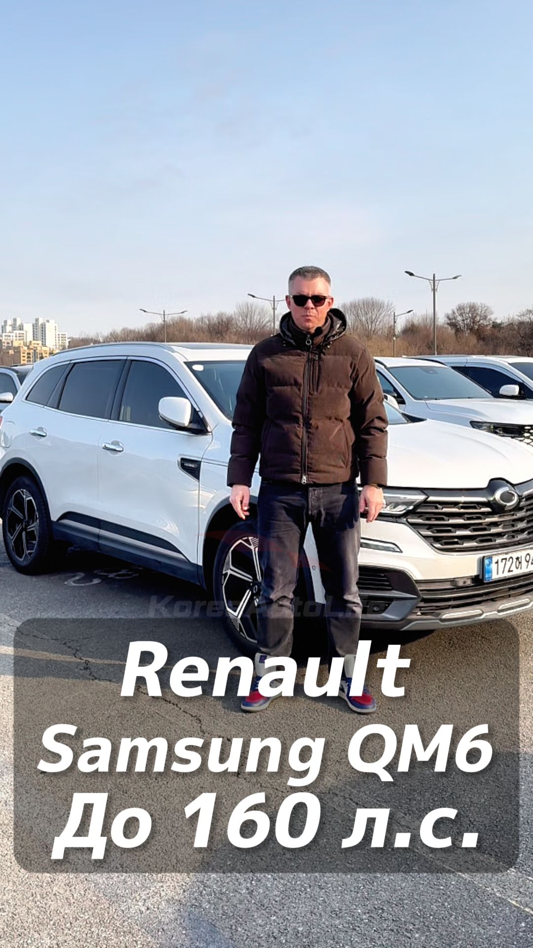 Renault Samsung QM6 под льготный утиль до 160 лс на заказ из Кореи