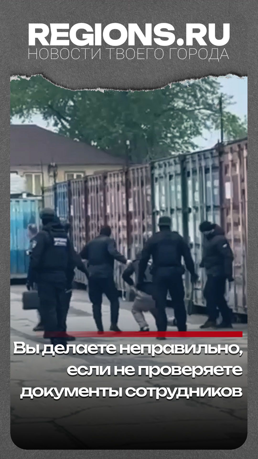 Вы делаете неправильно, если не проверяете документы сотрудников
