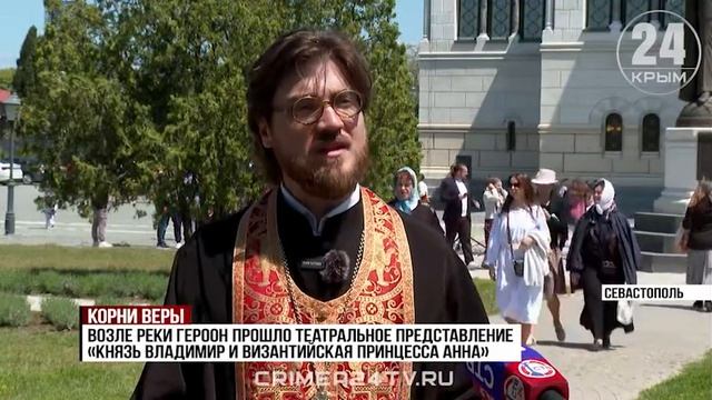 День памяти крещения святого равноапостольного князя Владимира прошел в Новом Херсонесе