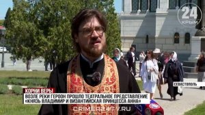 День памяти крещения святого равноапостольного князя Владимира прошел в Новом Херсонесе