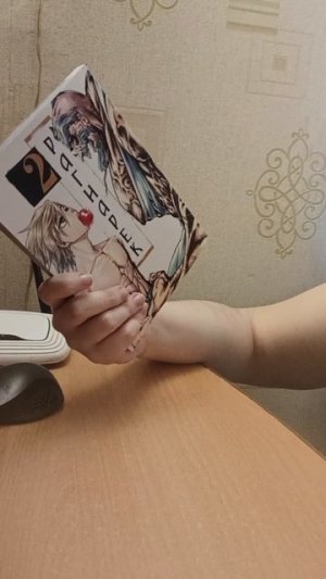что прочла