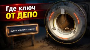 Где найти ключ от Депо Головастиков в Subnautica 2