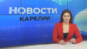 Новости Карелии с Натальей Ильиной | 18.05.2026