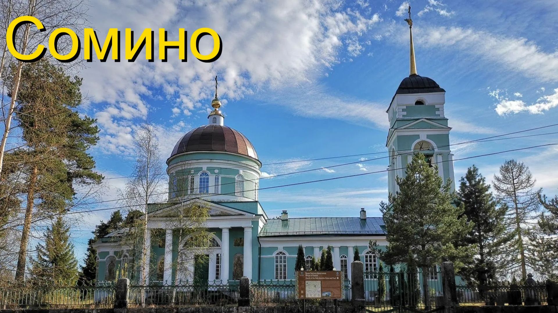 Сомино