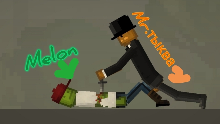 Mr.тыква vs melon битва мелонов часть 3 смотреть онлайн
