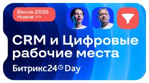 Новинки в CRM Битрикс24. Новый Битрикс24 Вайбкод. 14 мая 2026