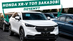 Honda XR-V и машины за 1 700 000 рублей бъют рекорды. Что и где заказывать_