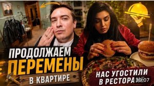 САМВЕЛ АДАМЯН, ГАРИК И КЕРРИ,ПРОДОЛЖАЕМ ИЗМЕНЕНИЯ В КВАРТИРЕ, НАС УГОСТИЛИ..