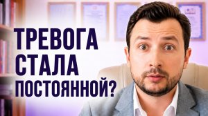 Хроническая тревога: Как вылечить БЕЗ антидепрессантов? Пошаговый план