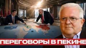 США и Китай новая игра вокруг Ирана - Чез Фриман