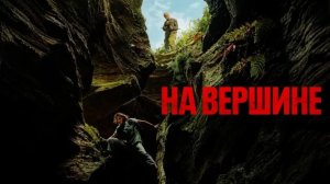 РОЛЬ / ВЕРШИНА