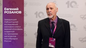 Евгений Розанов о форуме «Наука будущего - наука молодых»