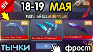 🎁 **СЕКРЕТНЫЕ** ПРОМОКОДЫ 🎁 В STANDOFF 2 НА ГОЛДУ И НОЖИ (бесплатно апрель 2026) Стандофф 2 КОДЫ