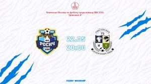 Росич-2 (КФК)- Савёловская (КФК)  (Начало 22.05.2026 в 20–00)
