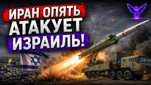 Иран атакует Израиль! США готовы к бомбардировкам Ирана