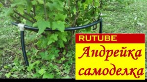 Опора для кустов смородины, крыжовника и цветов из труб ПНД