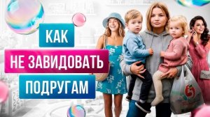 ДЕТИ НЕ СМЫСЛ ЖИЗНИ! КАК ЖИТЬ СВОЕЙ ЖИЗНЬЮ?