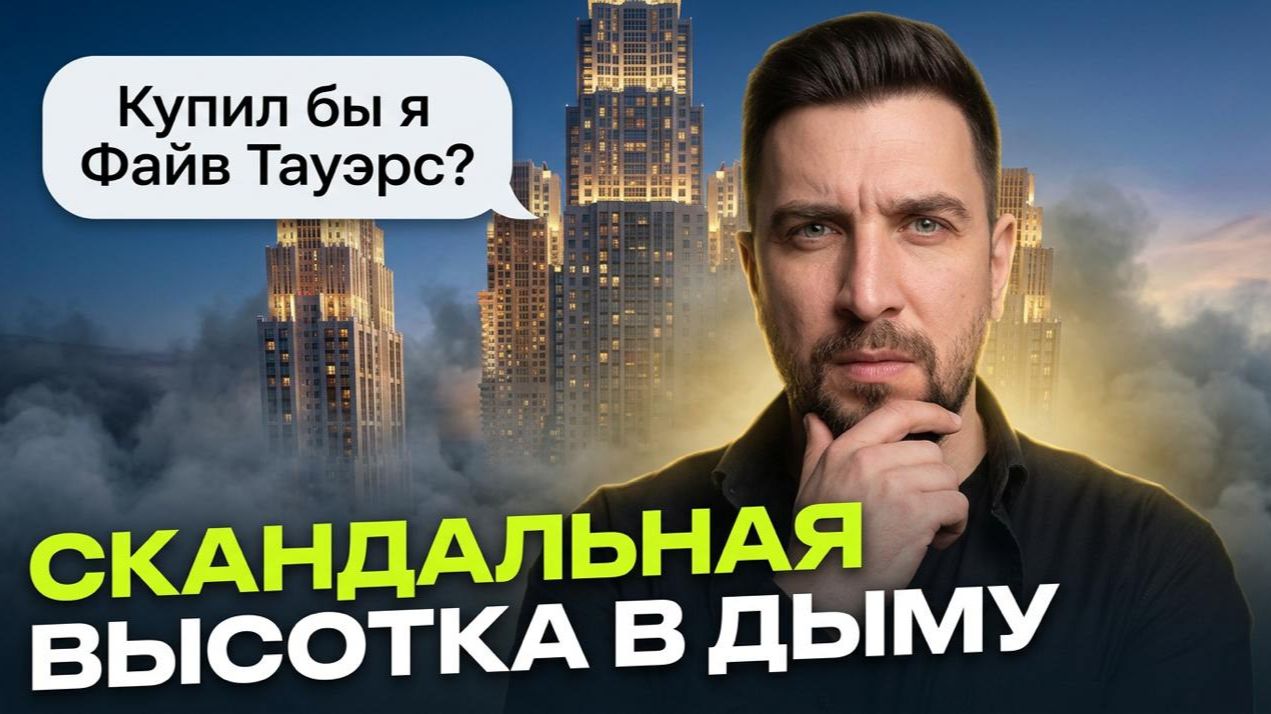 Обзор ЖК Файв Тауэрс — вид на Москву-реку, ТЭЦ под боком | Стоит ли брать?