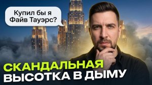 Обзор ЖК Файв Тауэрс — вид на Москву-реку, ТЭЦ под боком | Стоит ли брать?