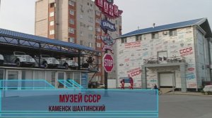 Музей СССР