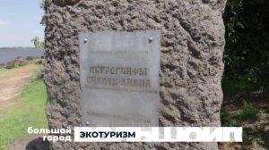 ЭКОТУРИЗМ. Большой город 18/05/2026