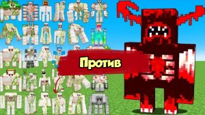 Демон-Варден против новых БОССОВ големов в Майнкрафте