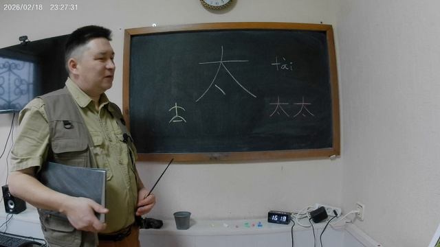 Библейский взгляд на иероглиф 太 (великий)