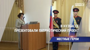 Местные герои