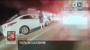 Водитель залил перцовкой мужчину и женщину в чужой машине в пробке в Краснодаре