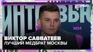 Лучший медбрат Москвы — и он не женщина. Виктор Савватеев о стереотипах в медицине