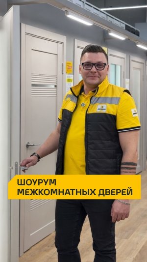 Шоурум межкомнатных дверей