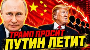 КОРИДОР ДЛЯ ПУТИНА ОТКРЫТ! ЦЕНА ВИЗИТА В ПЕКИН!