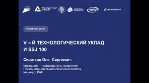 Круглый стол «Инженерия качества»