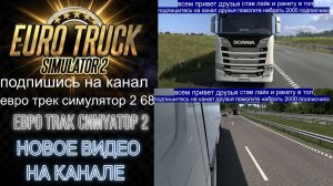 ЕВРО ТРАК СИМУЛЯТОР 2