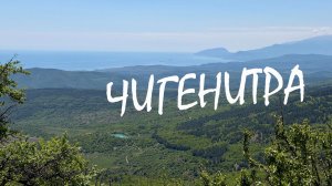 Чигенитра